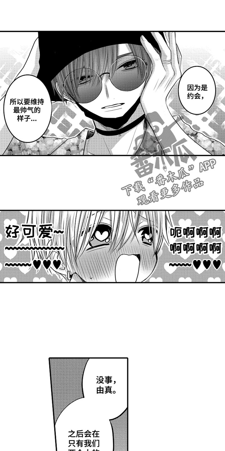 心跳信息素第二季伪造报告新婚篇漫画,第110话1图