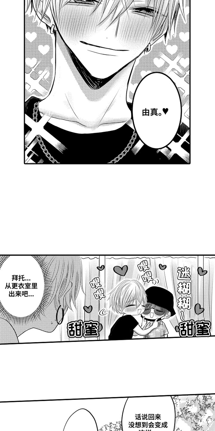 心跳信息素第二季伪造报告新婚篇漫画,第110话4图