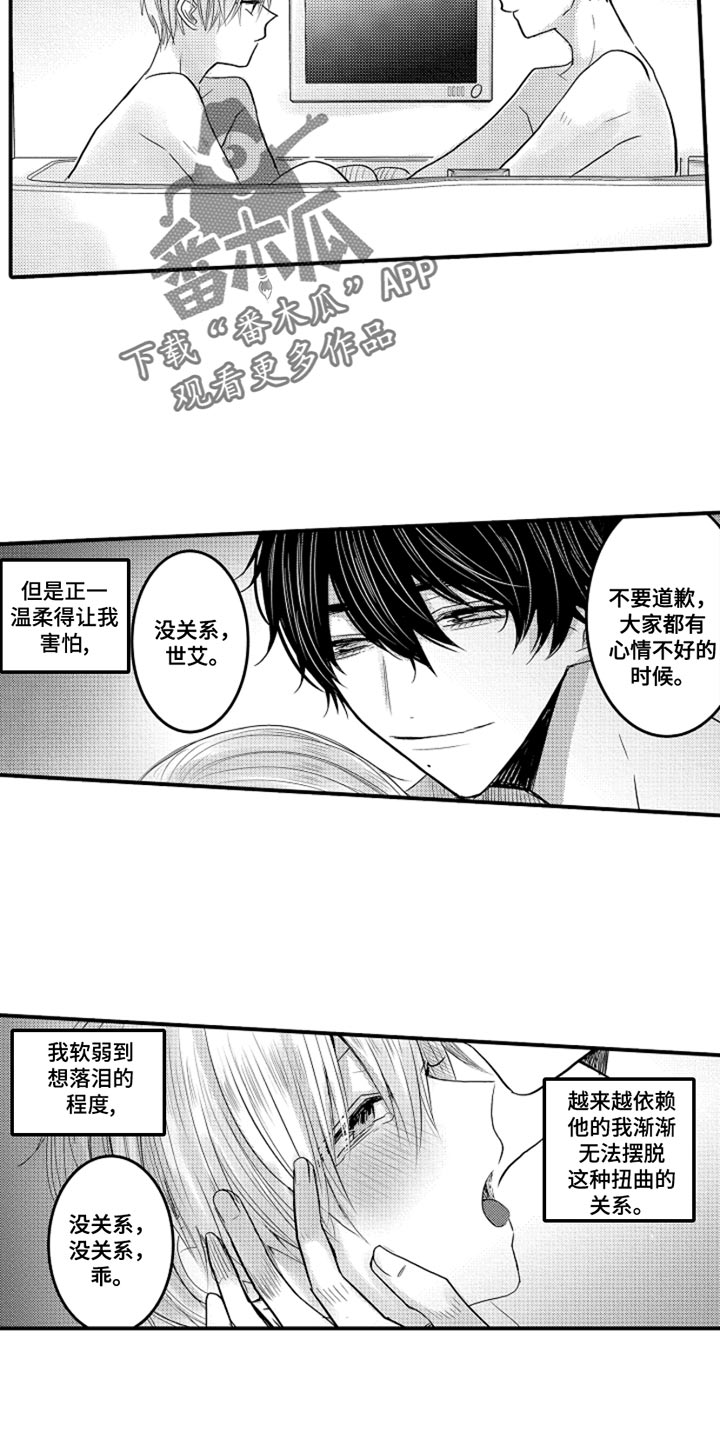 心跳信息素漫画免费下拉式漫画,第103话3图