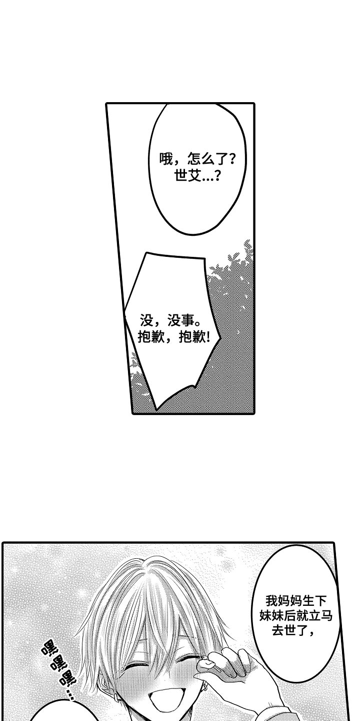 心跳信息素在线阅读漫画,第89话1图
