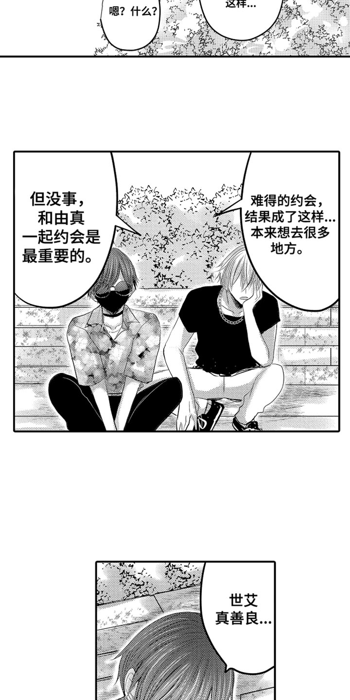 心跳信息素第二季伪造报告新婚篇漫画,第110话5图