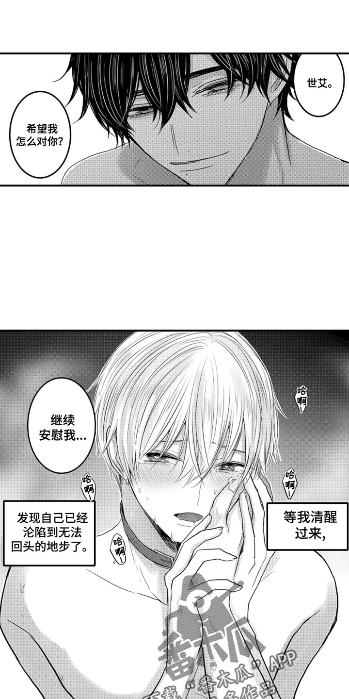 心跳信息素漫画免费下拉式漫画,第103话4图