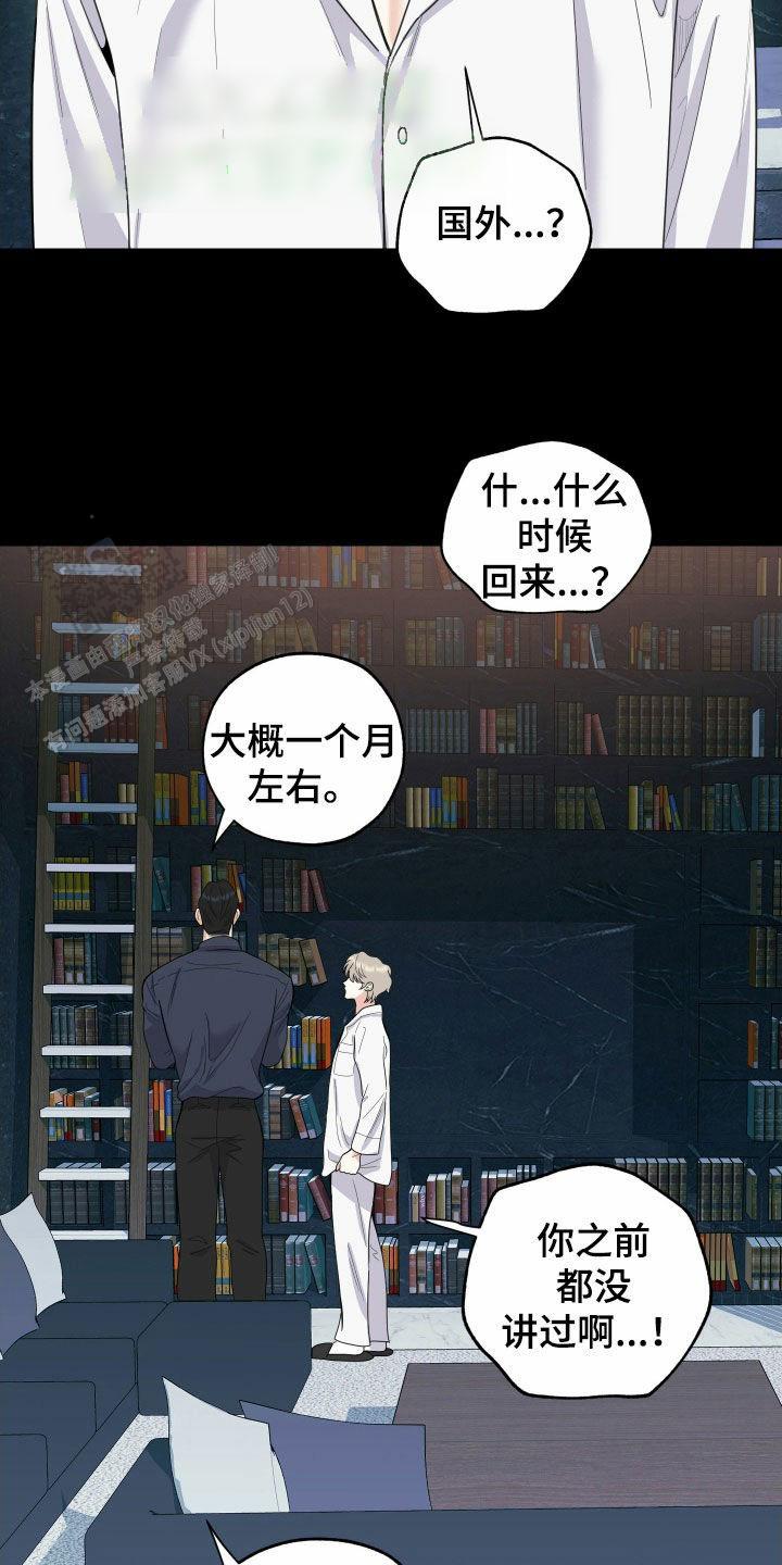 一塌糊涂的爱情在线阅读漫画,第169话3图