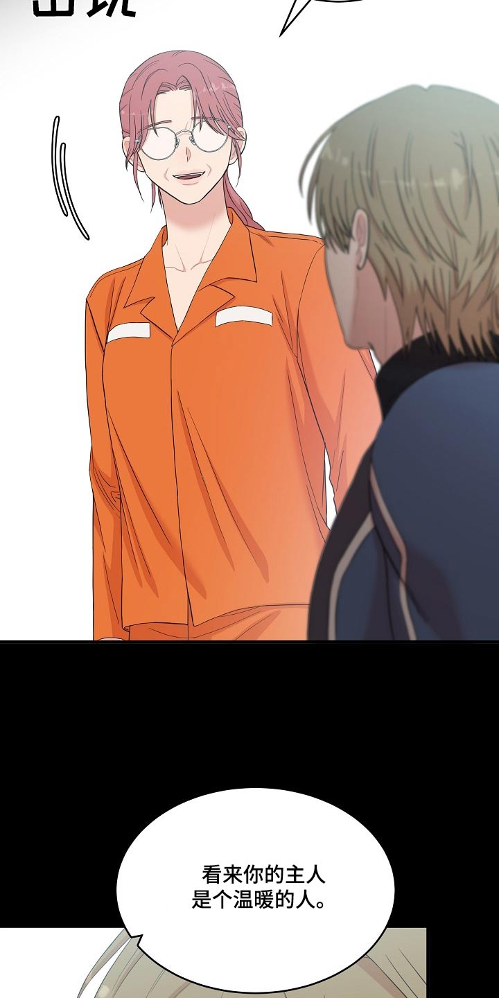 机器人男友的电视剧漫画,第110话2图