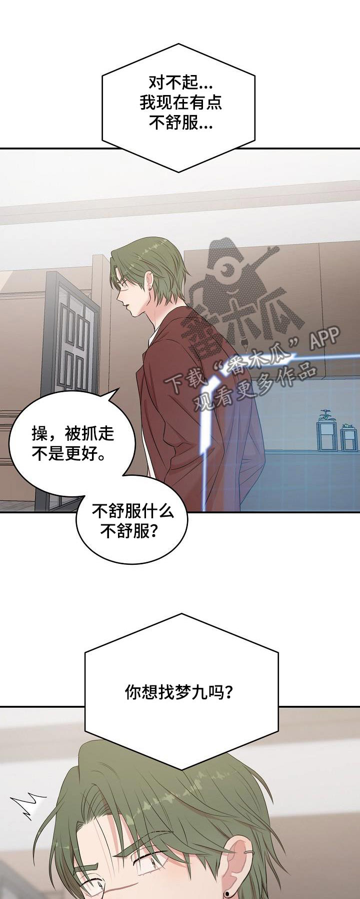 机器人男友短剧漫画,第90话1图