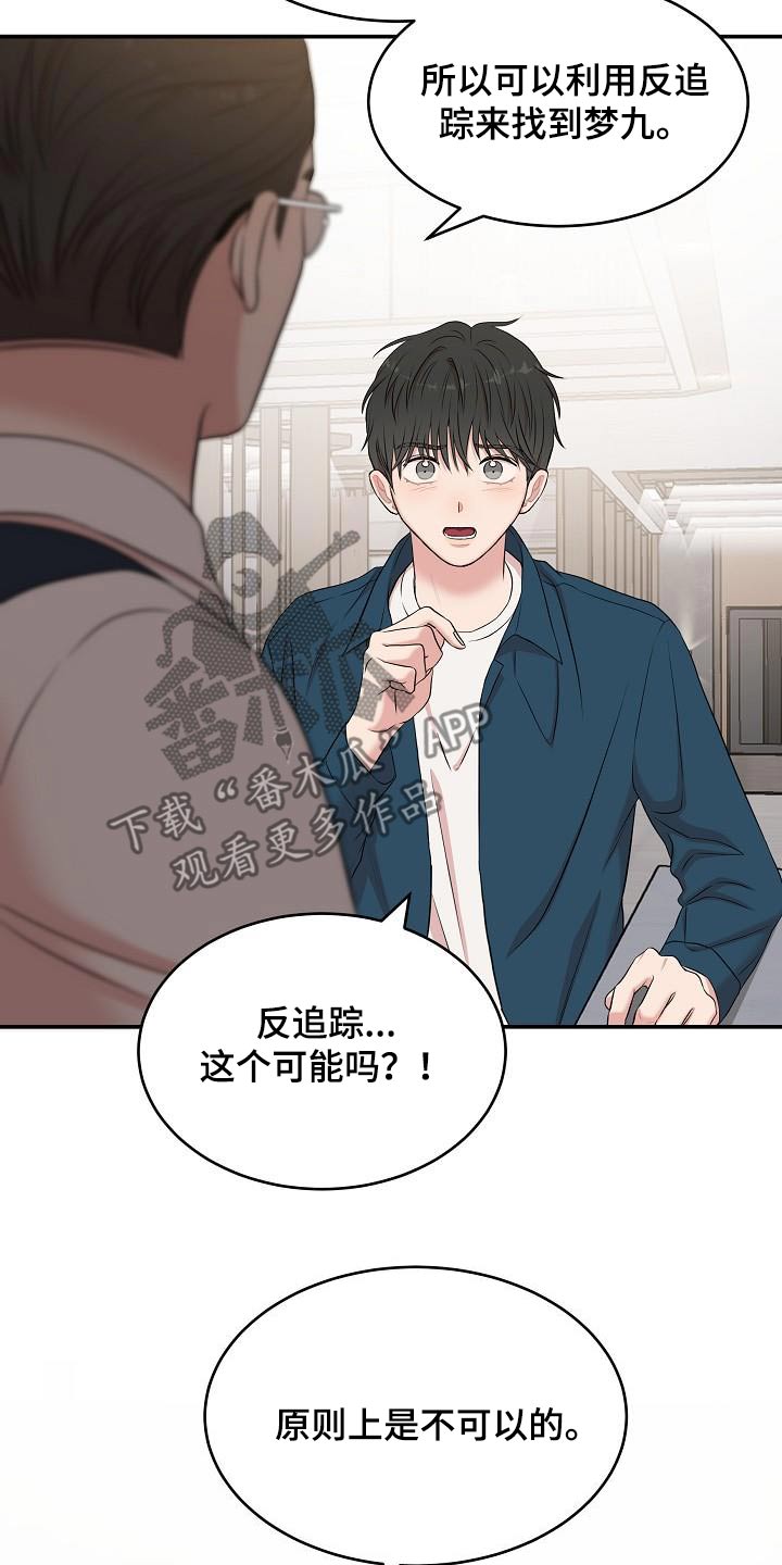 机器人男友短剧漫画,第90话3图