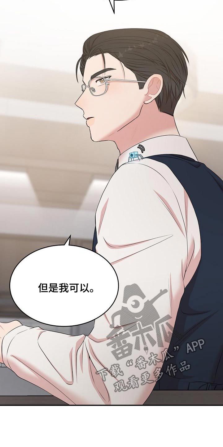 机器人男友短剧漫画,第90话4图