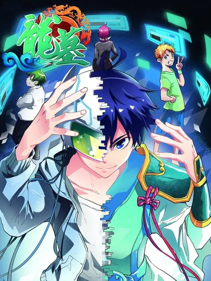 龙墓~,龙墓~漫画