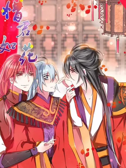 惜君如花~,惜君如花~漫画