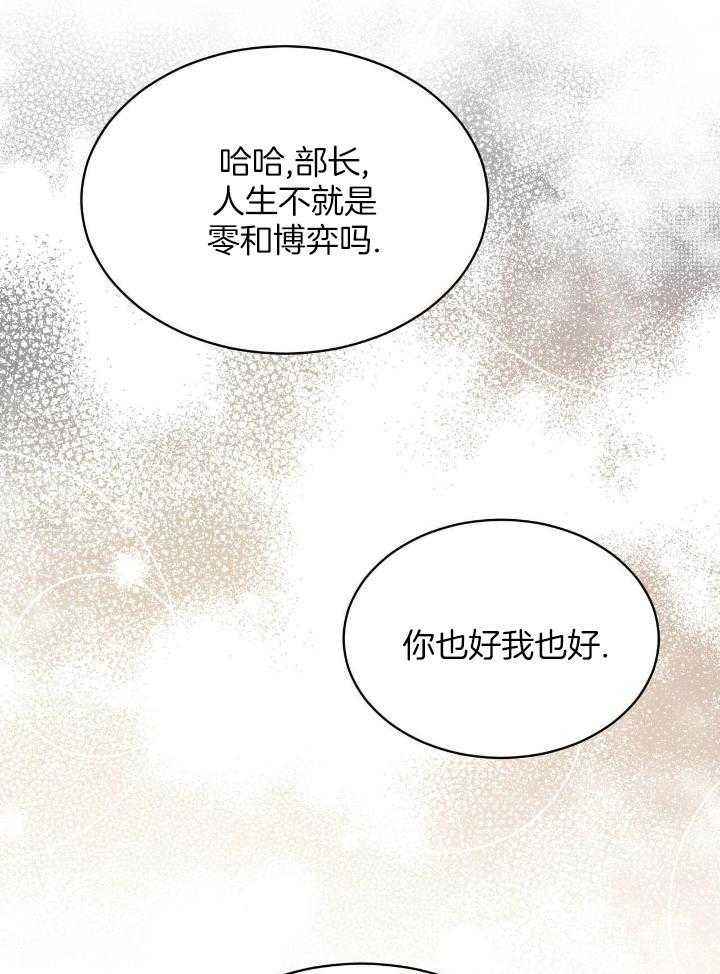 物种起源观后感漫画,第86话4图