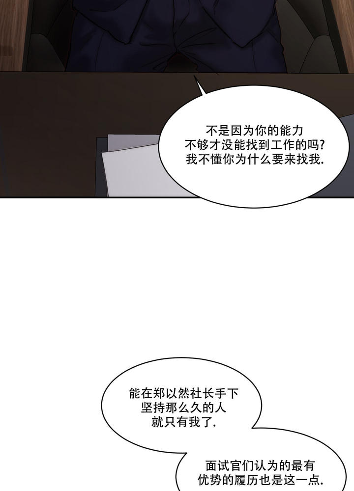 恶魔的低语原著小说漫画,第89话3图