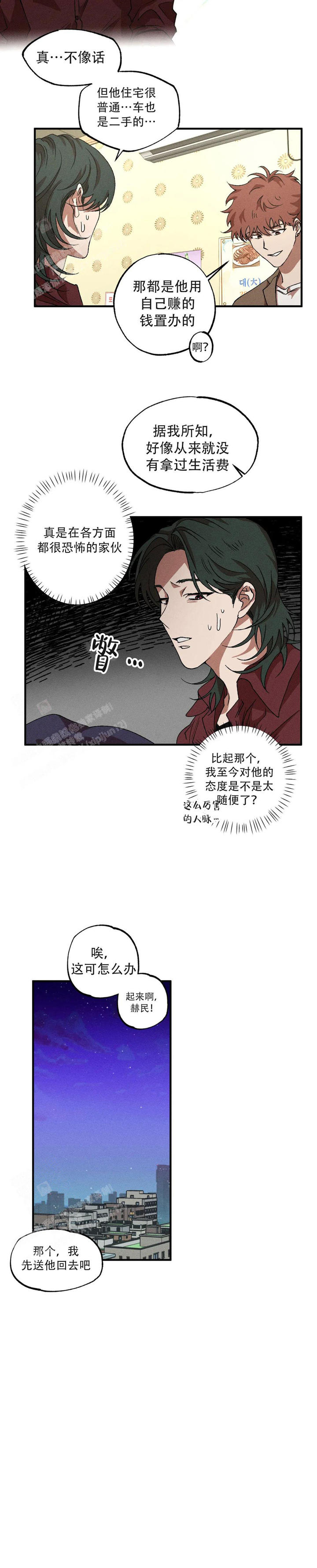 双重陷阱在哪看漫画,第108话3图