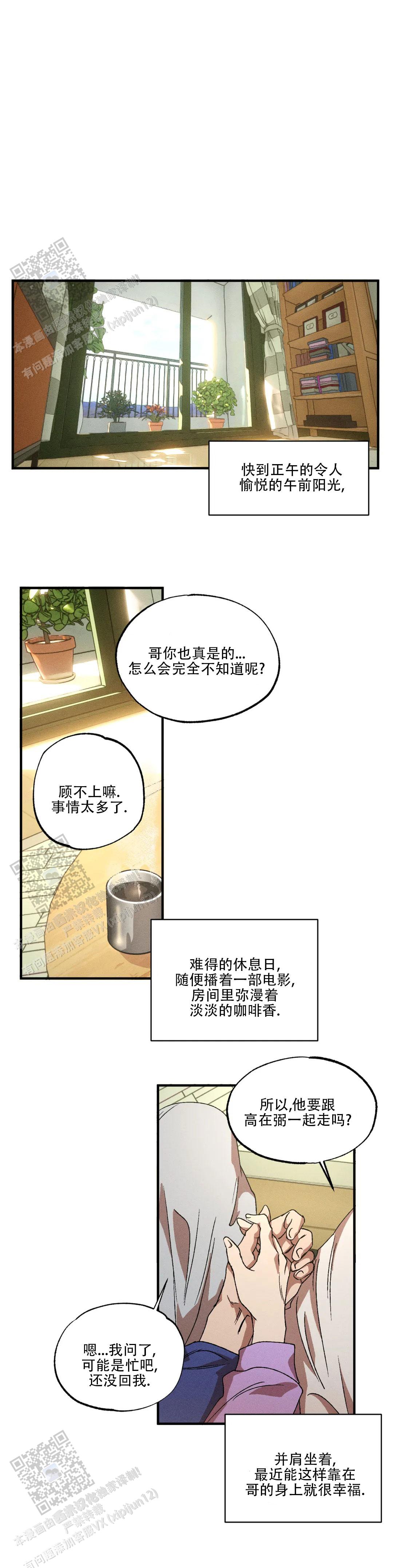 双重陷阱攻略漫画,第143话1图