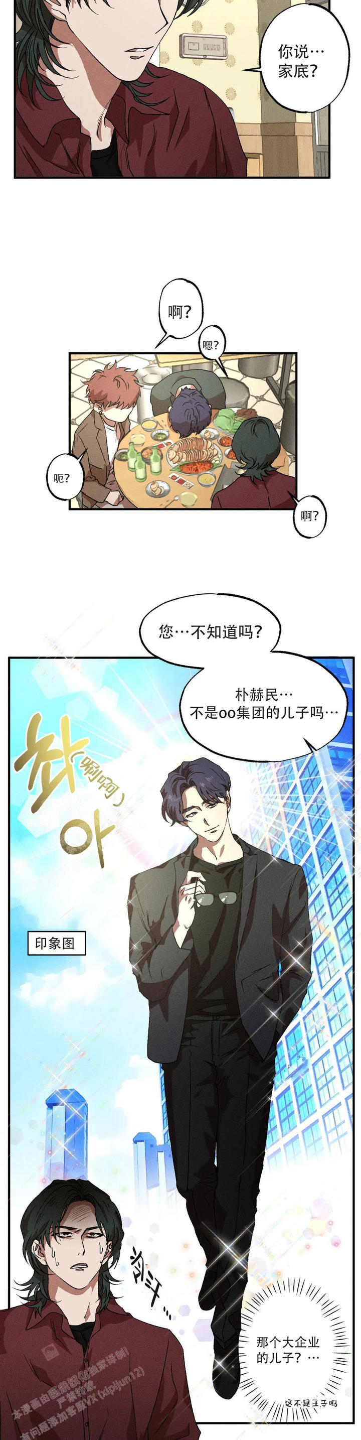 双重陷阱在哪看漫画,第108话2图
