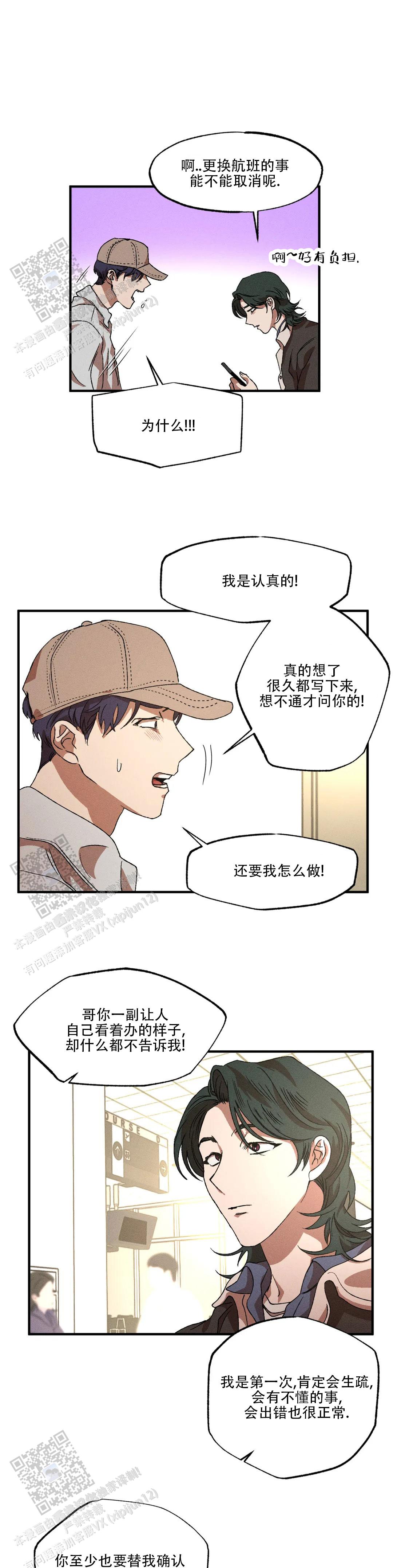 双重陷阱漫画免费漫画,第142话3图