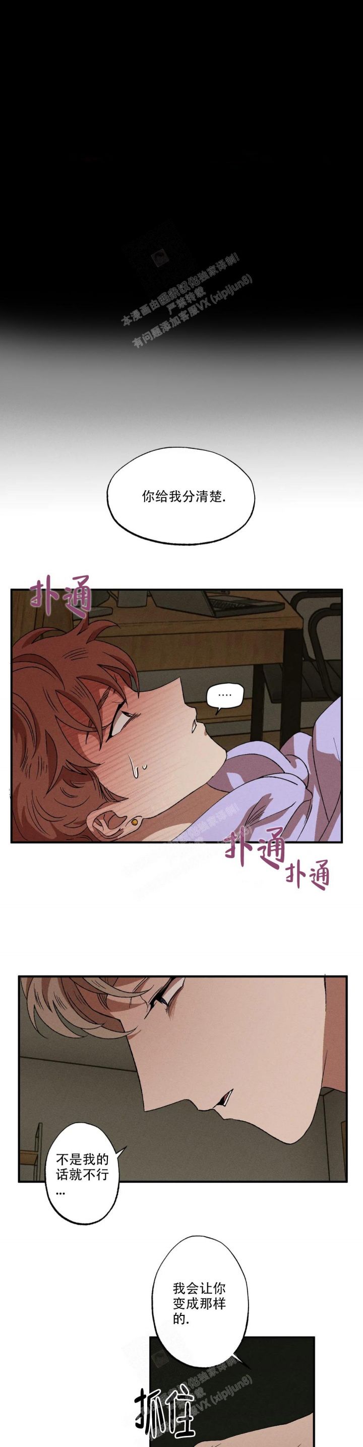 双重陷阱戴拉漫画,第79话1图