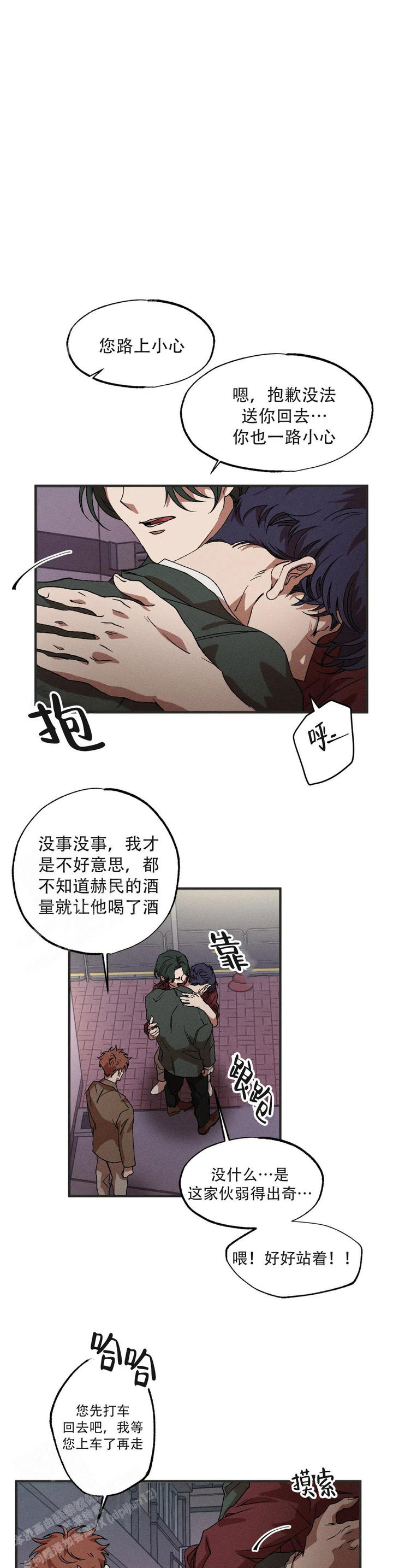 双重陷阱在哪看漫画,第108话4图