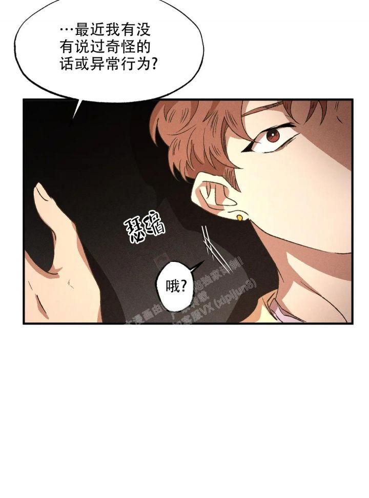 双重陷阱壁纸漫画,第73话5图