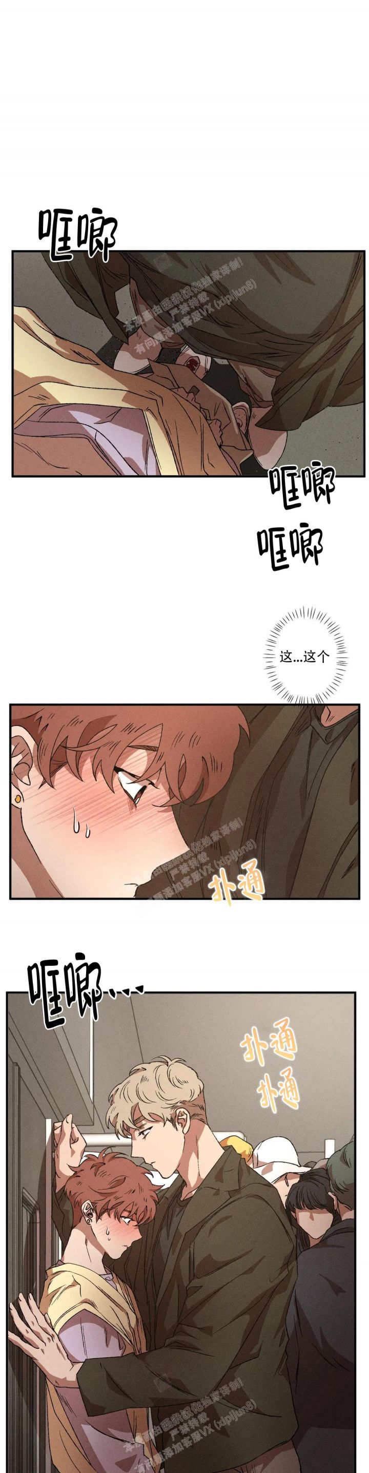 双重陷阱壁纸漫画,第73话1图