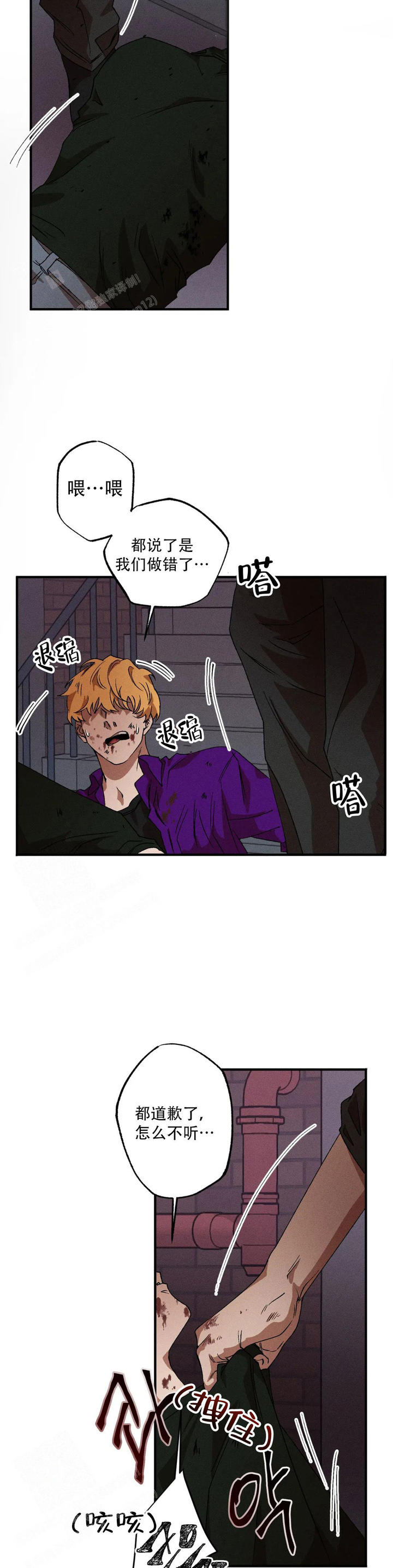 双重陷阱外传漫画,第109话2图