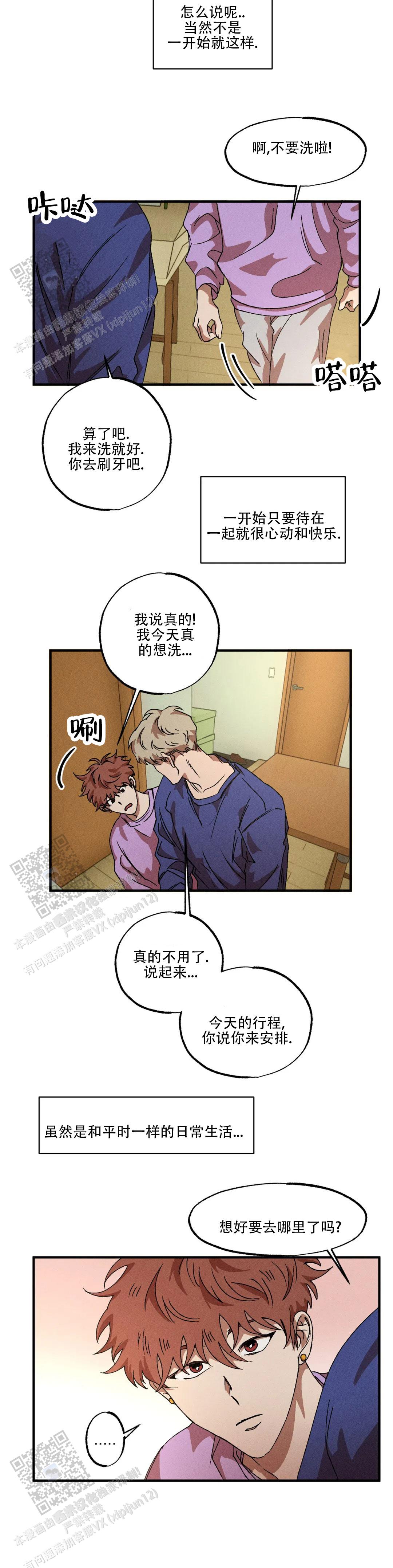 双重陷阱攻略漫画,第143话3图