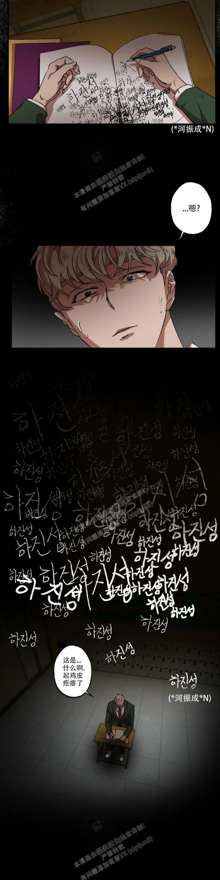 双重组织生活指的是什么漫画,第68话3图