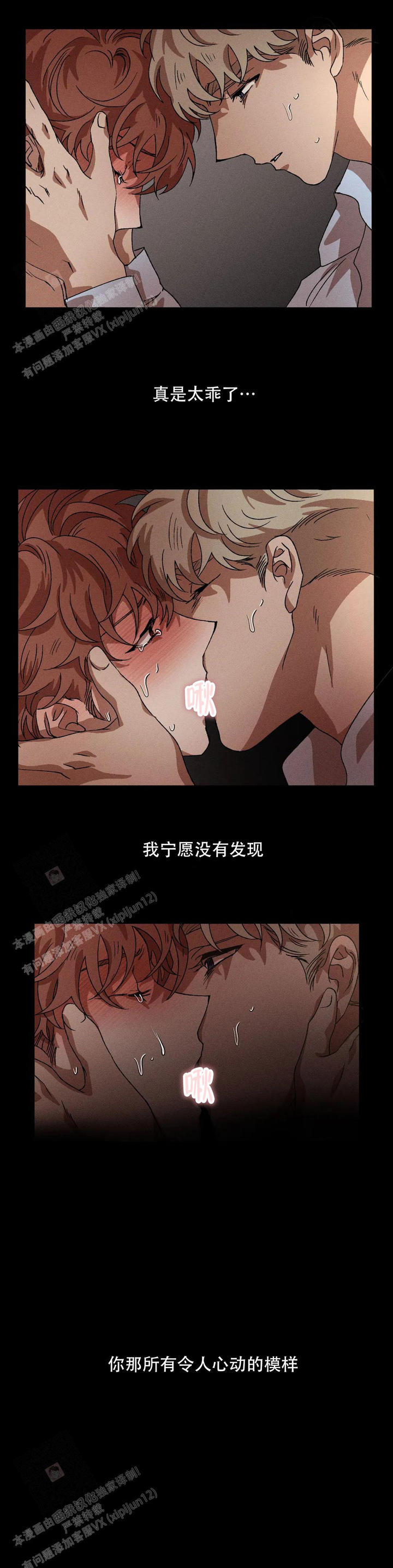 双重陷阱完整版漫画,第100话3图