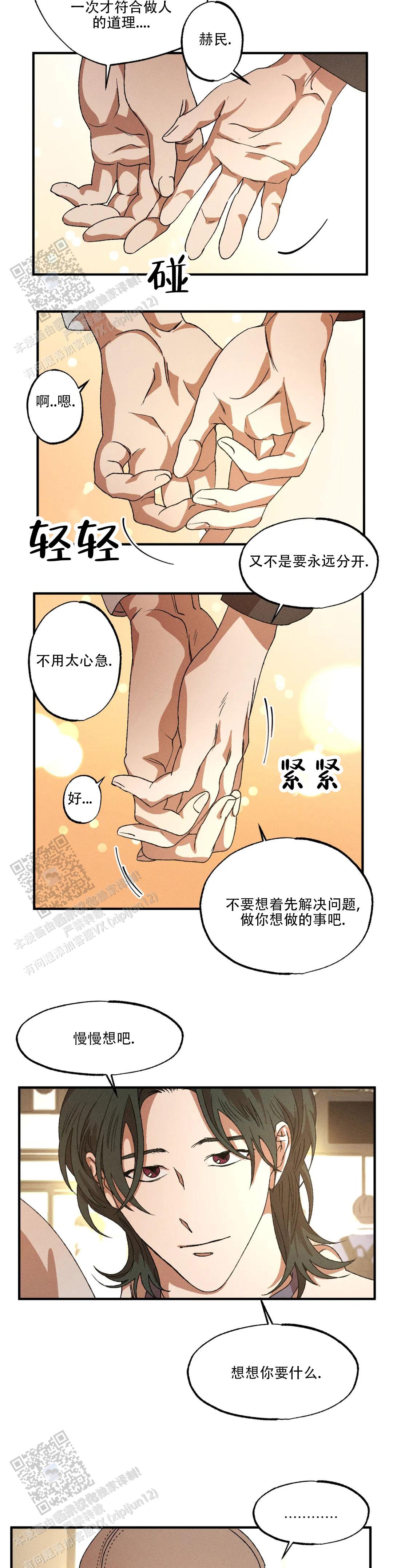 双重陷阱漫画免费漫画,第142话4图
