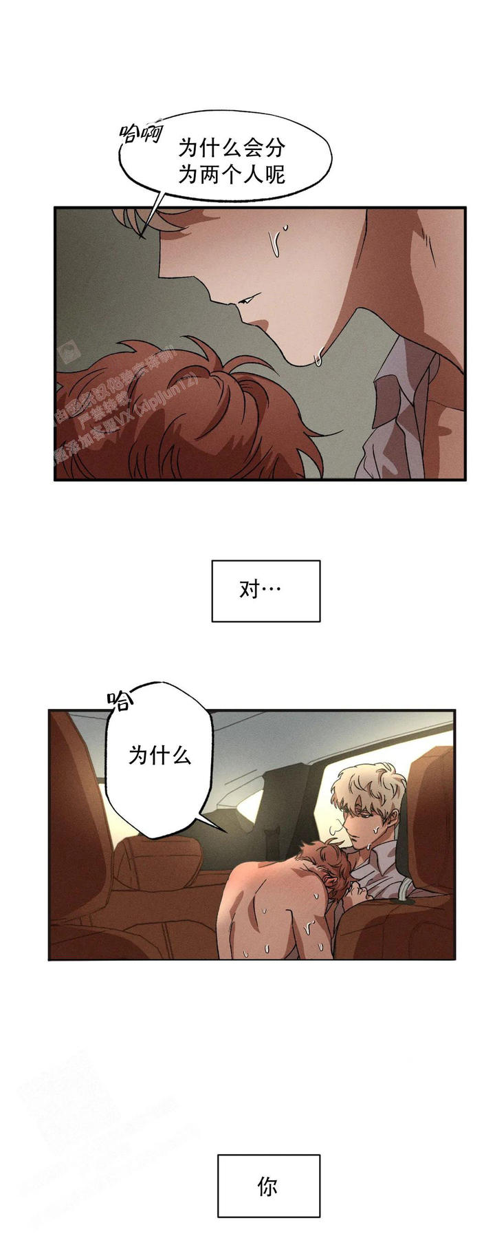 双重陷阱完整版漫画,第100话1图