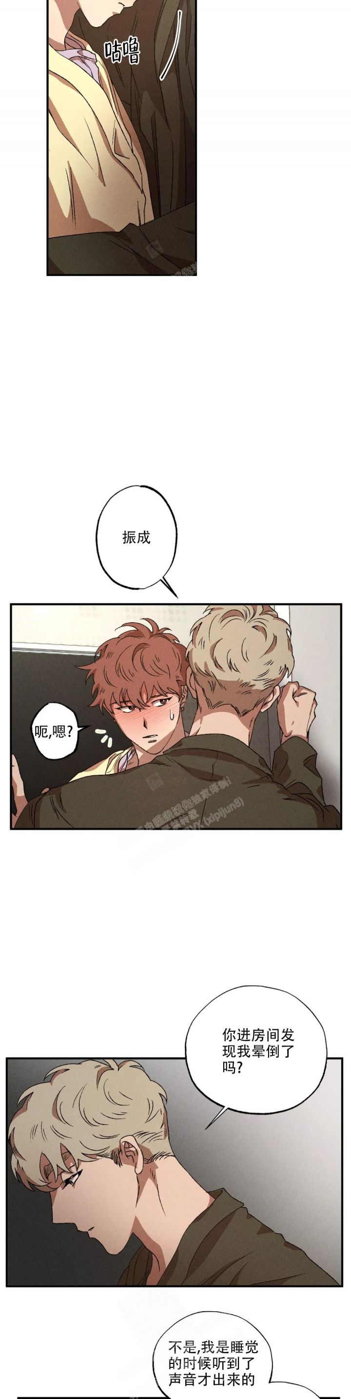 双重陷阱壁纸漫画,第73话3图