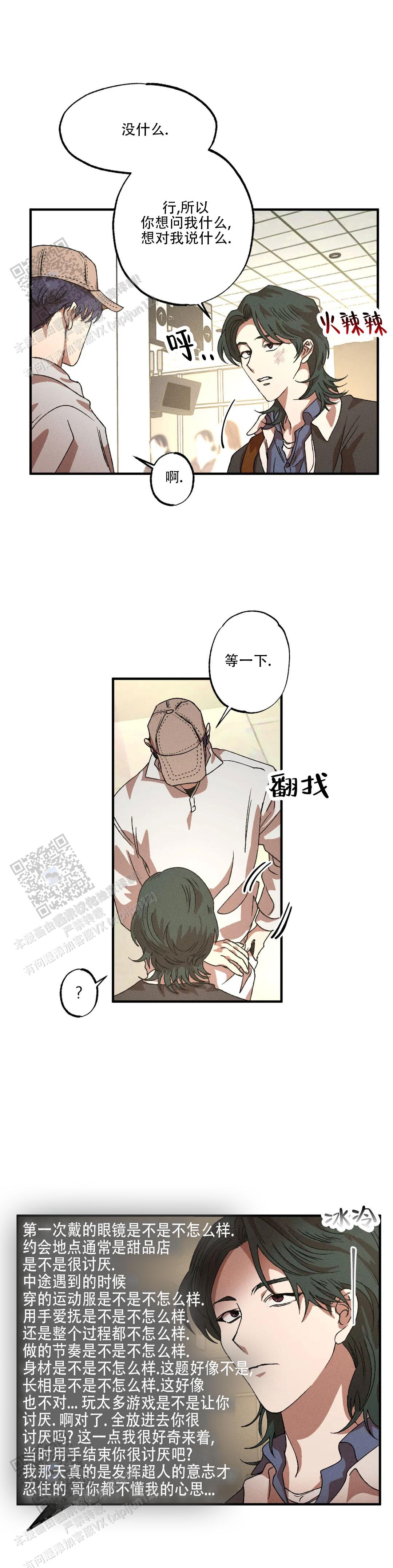 双重陷阱漫画免费漫画,第142话2图