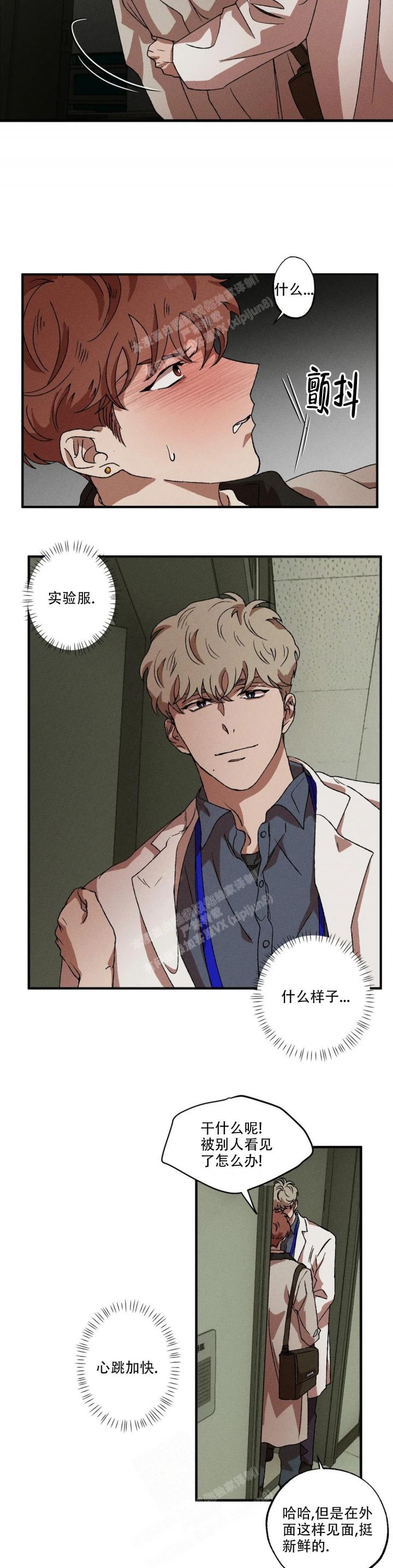 双重陷阱漫画漫画,第61话5图