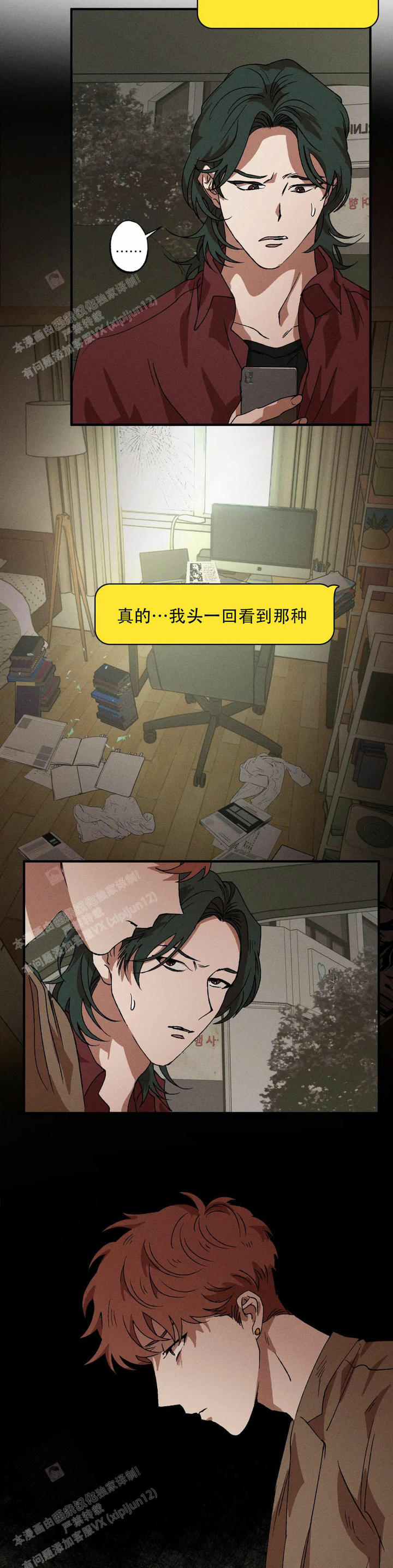 双重组织生活指的是什么漫画,第106话4图