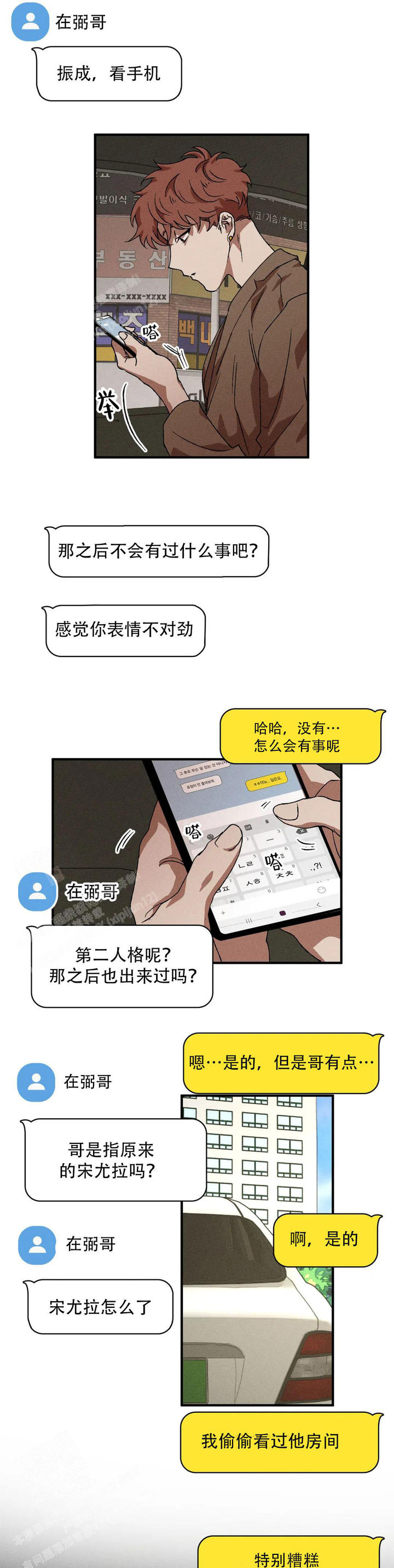双重组织生活指的是什么漫画,第106话3图