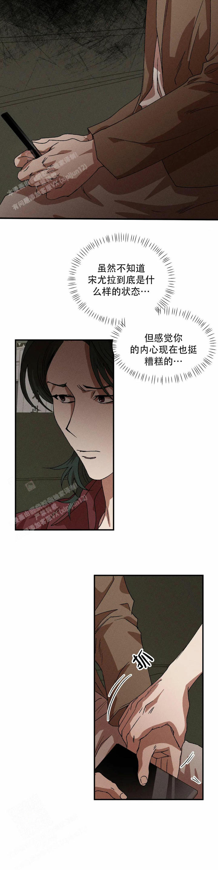 双重组织生活指的是什么漫画,第106话5图