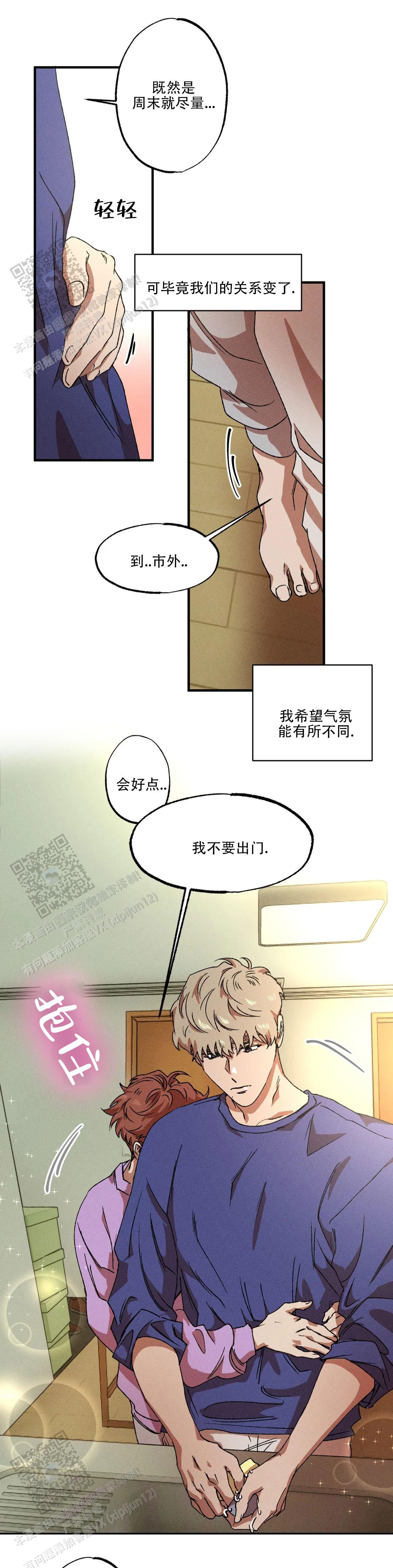 双重陷阱攻略漫画,第143话4图