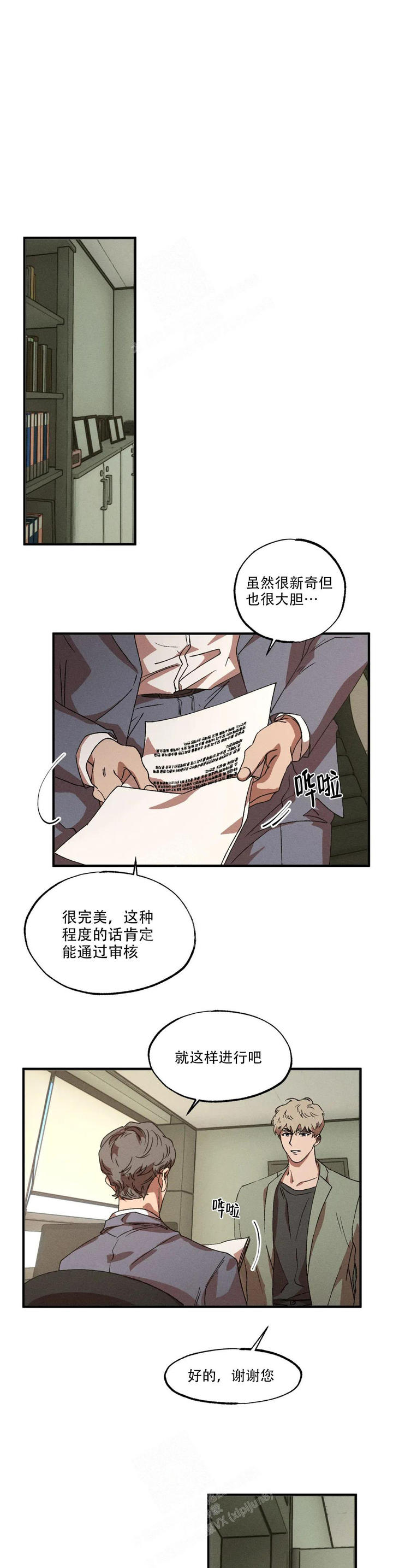 双重陷阱文案漫画,第87话1图