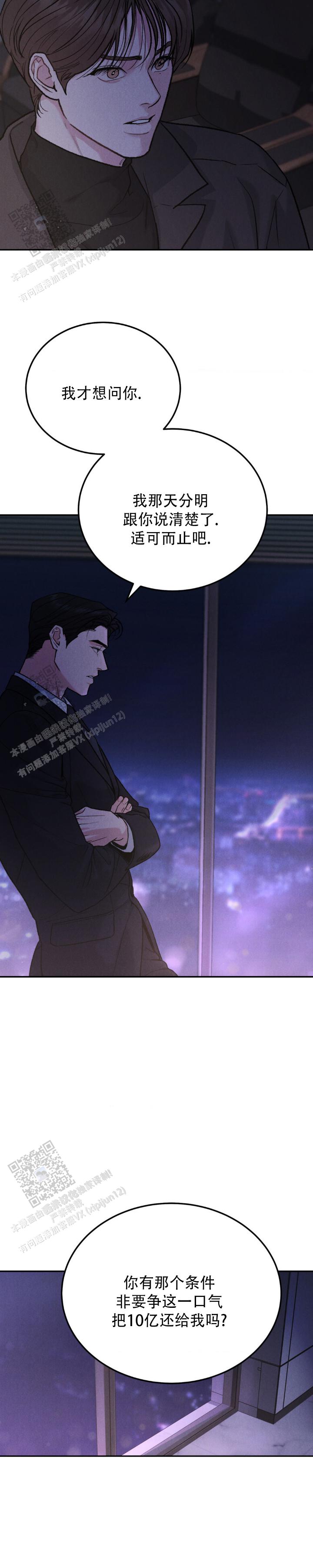 限量发行生肖纪念币漫画,第138话2图