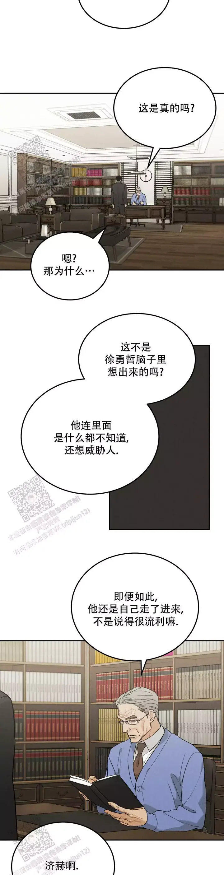 限量发行股票漫画,第118话2图