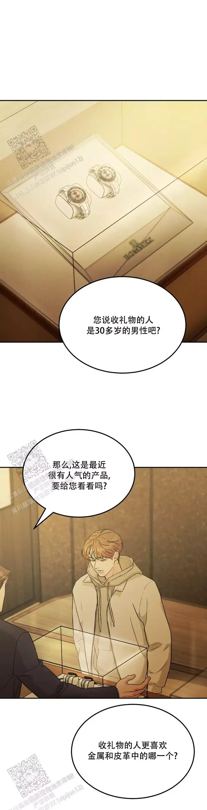 限量发行的清明上河图漫画,第93话5图