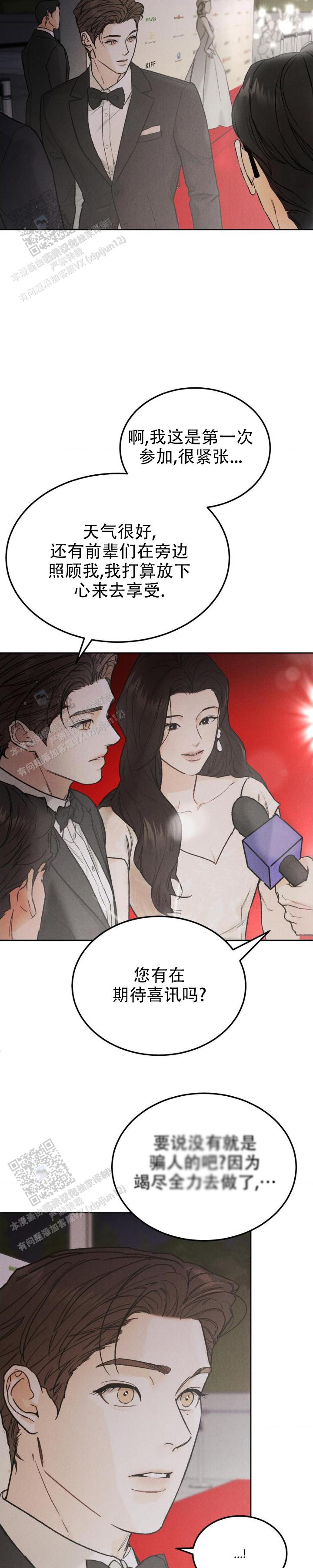 限量发行的2024版熊猫币漫画,第155话4图