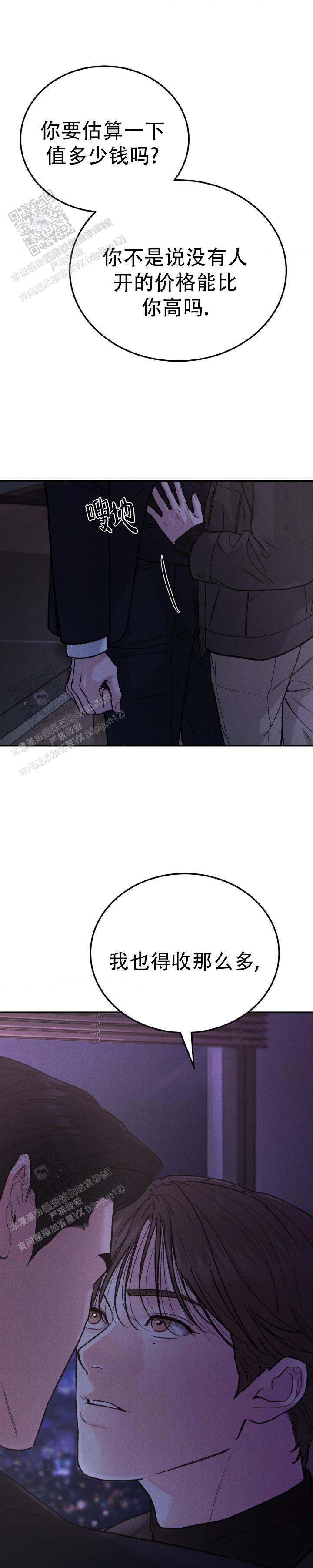 限量发行的2024版熊猫币漫画,第139话1图