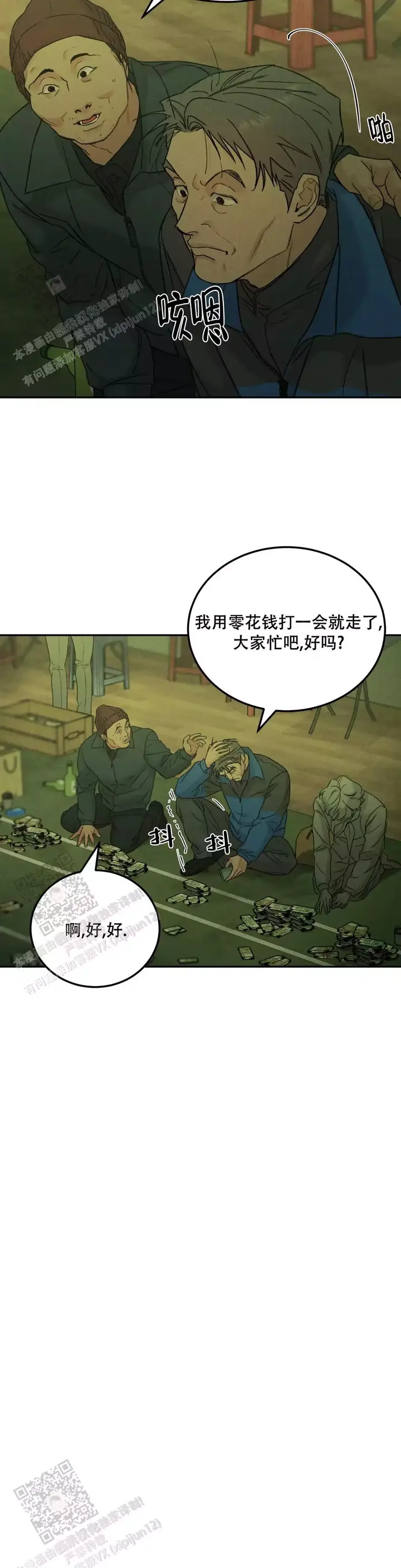 限量发行的2024版熊猫币漫画,第92话2图