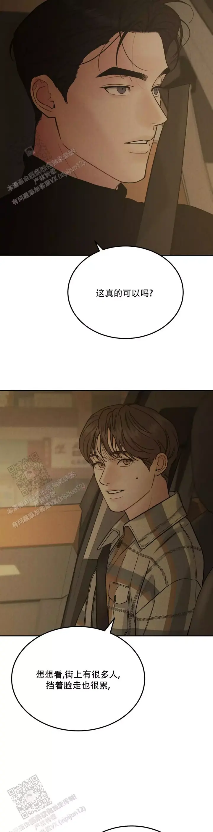 中国人民银行发行黄金钞漫画,第94话2图