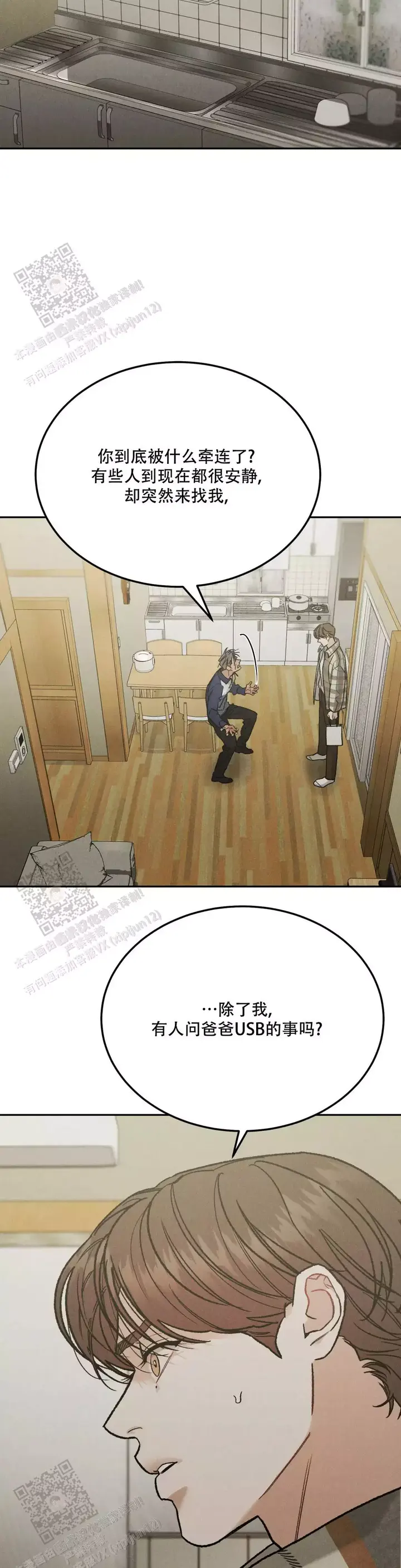 限量发行龙年纪念金最新消息漫画,第103话4图