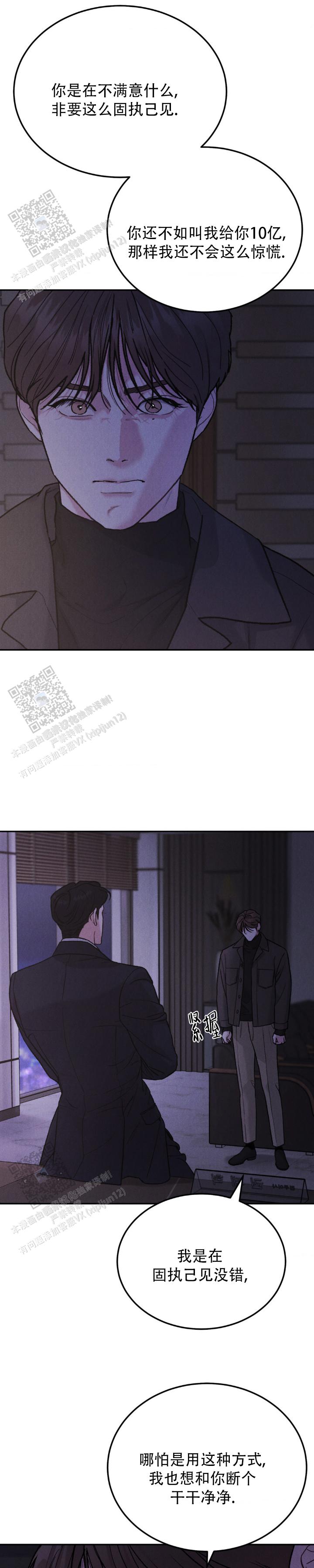 限量发行生肖纪念币漫画,第138话3图