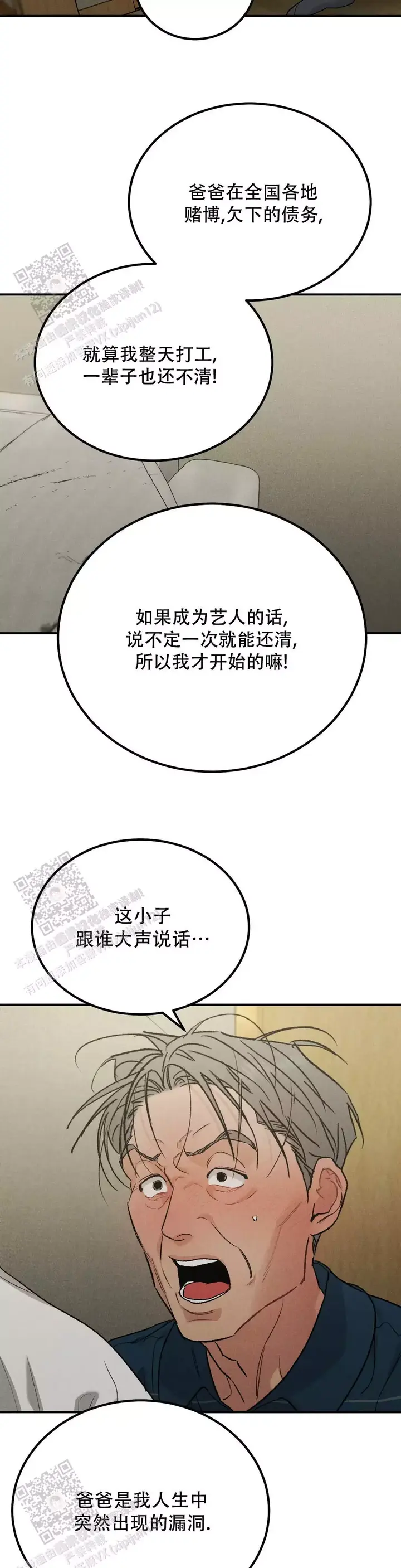 限量发行的2024版熊猫币漫画,第116话1图
