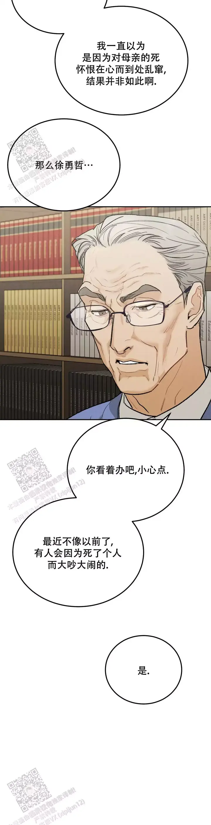 限量发行股票漫画,第118话3图