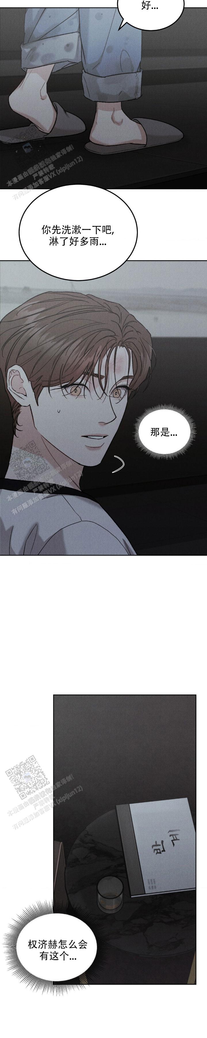 限量发行漫画第五章漫画,第159话5图