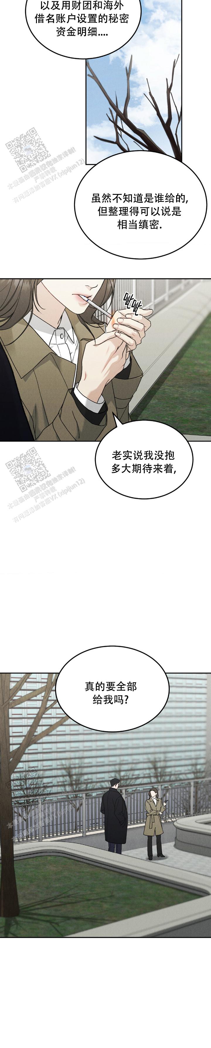 限量发行的动漫漫画,第119话3图